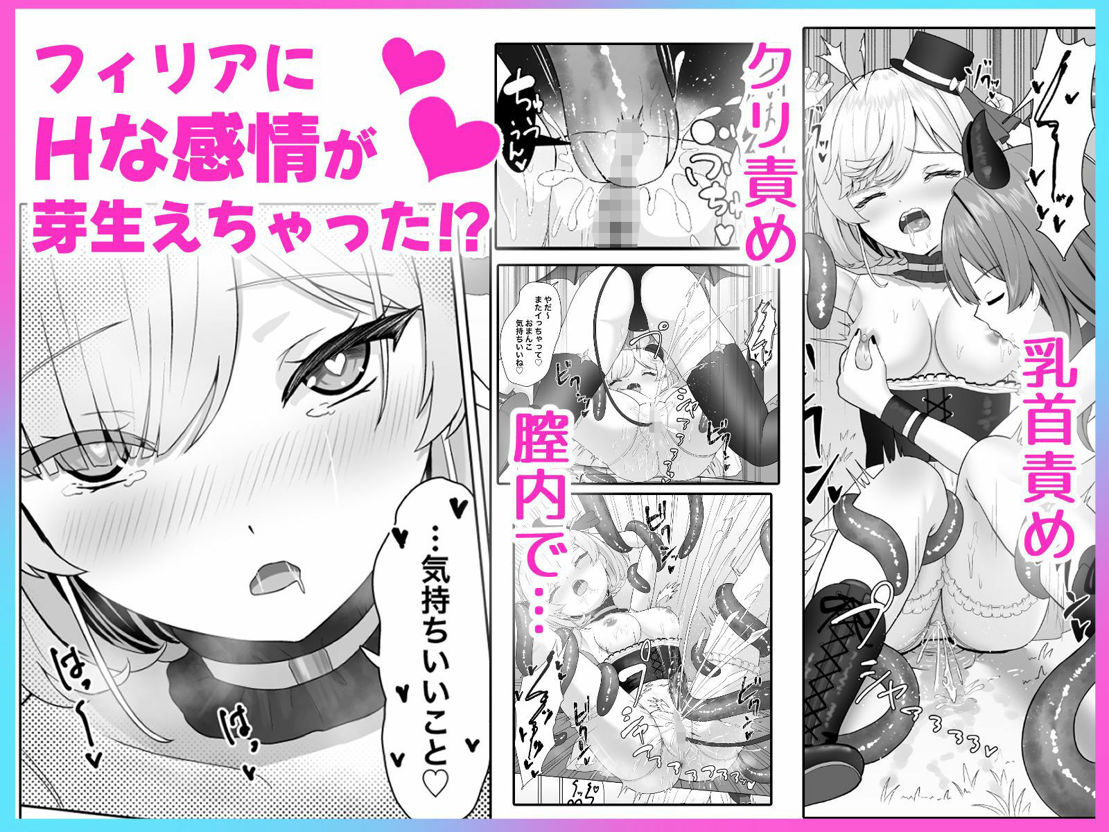 無垢な人形少女と強気なサキュバスの百合遊戯 - サンプル画像 3
