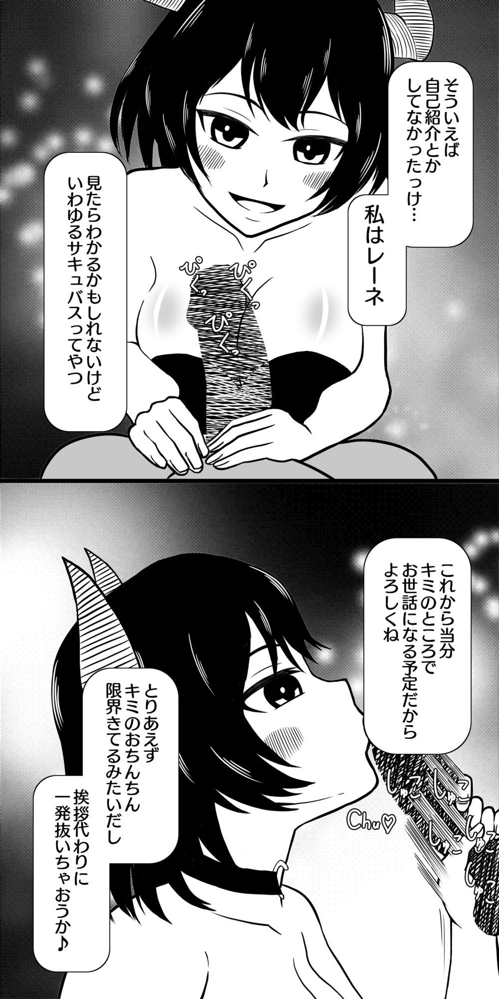 サキュバス レーネ  突然やってきたムチムチサキュバスに朝から夜まで搾精されちゃう生活（はーと） - サンプル画像 3