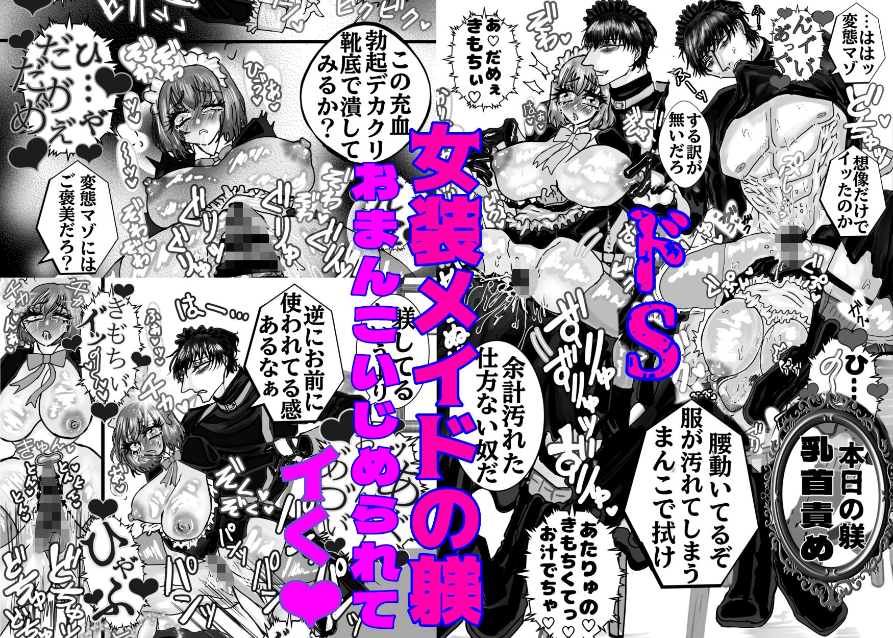 女装メイドの性的躾 - サンプル画像 1