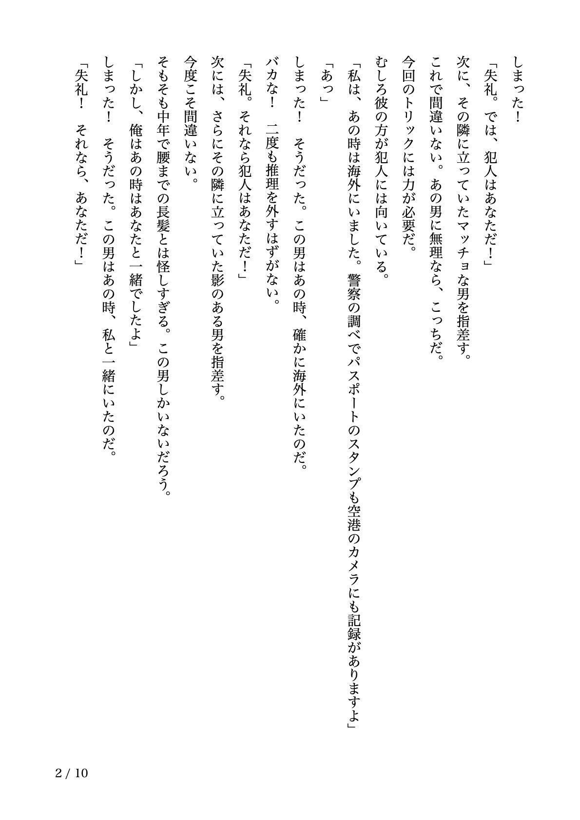 超絶美人名探偵の私は推理の失敗で犯●れる【すぐに抜ける官能小説】 - サンプル画像 2