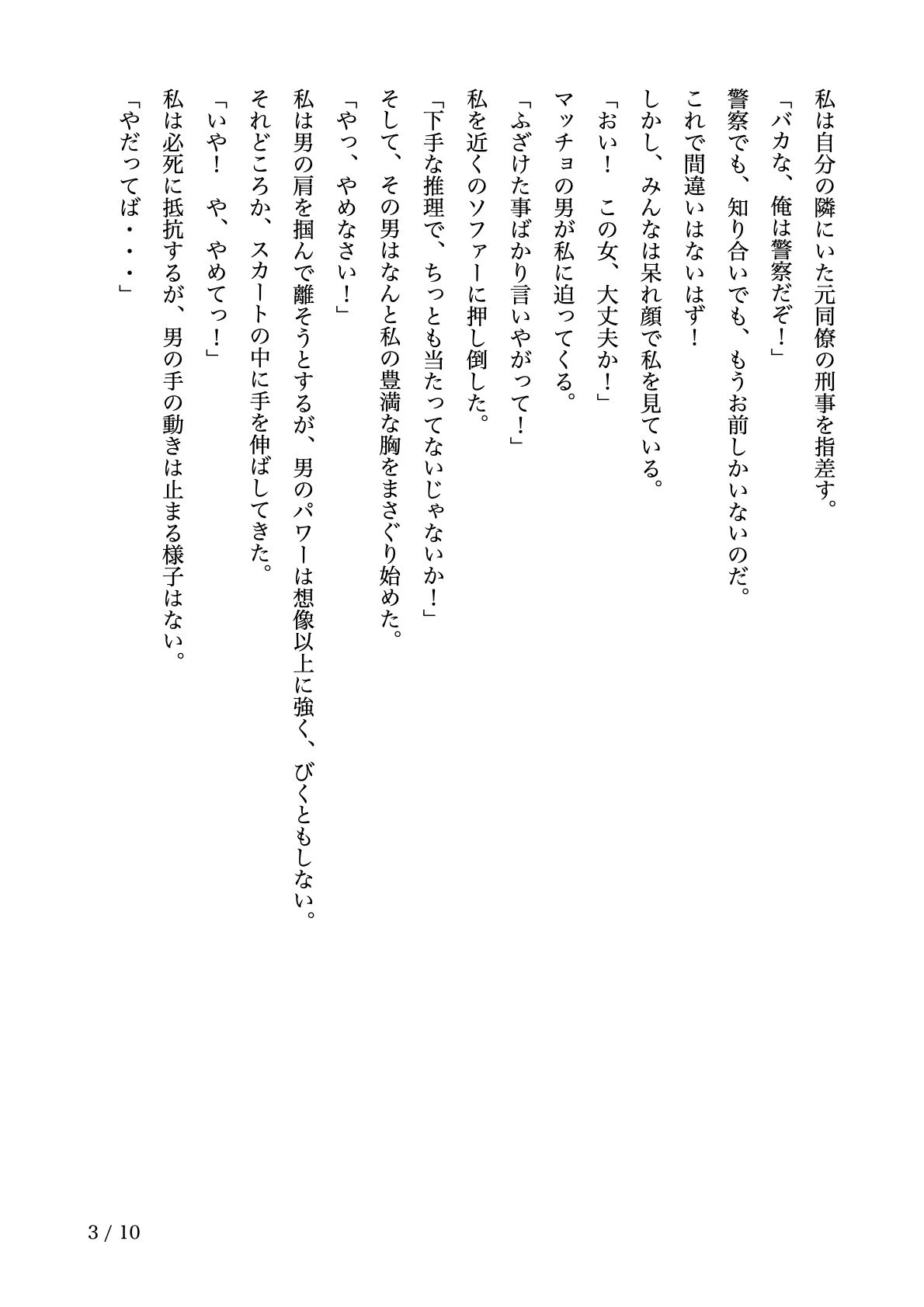 超絶美人名探偵の私は推理の失敗で犯●れる【すぐに抜ける官能小説】 - サンプル画像 3
