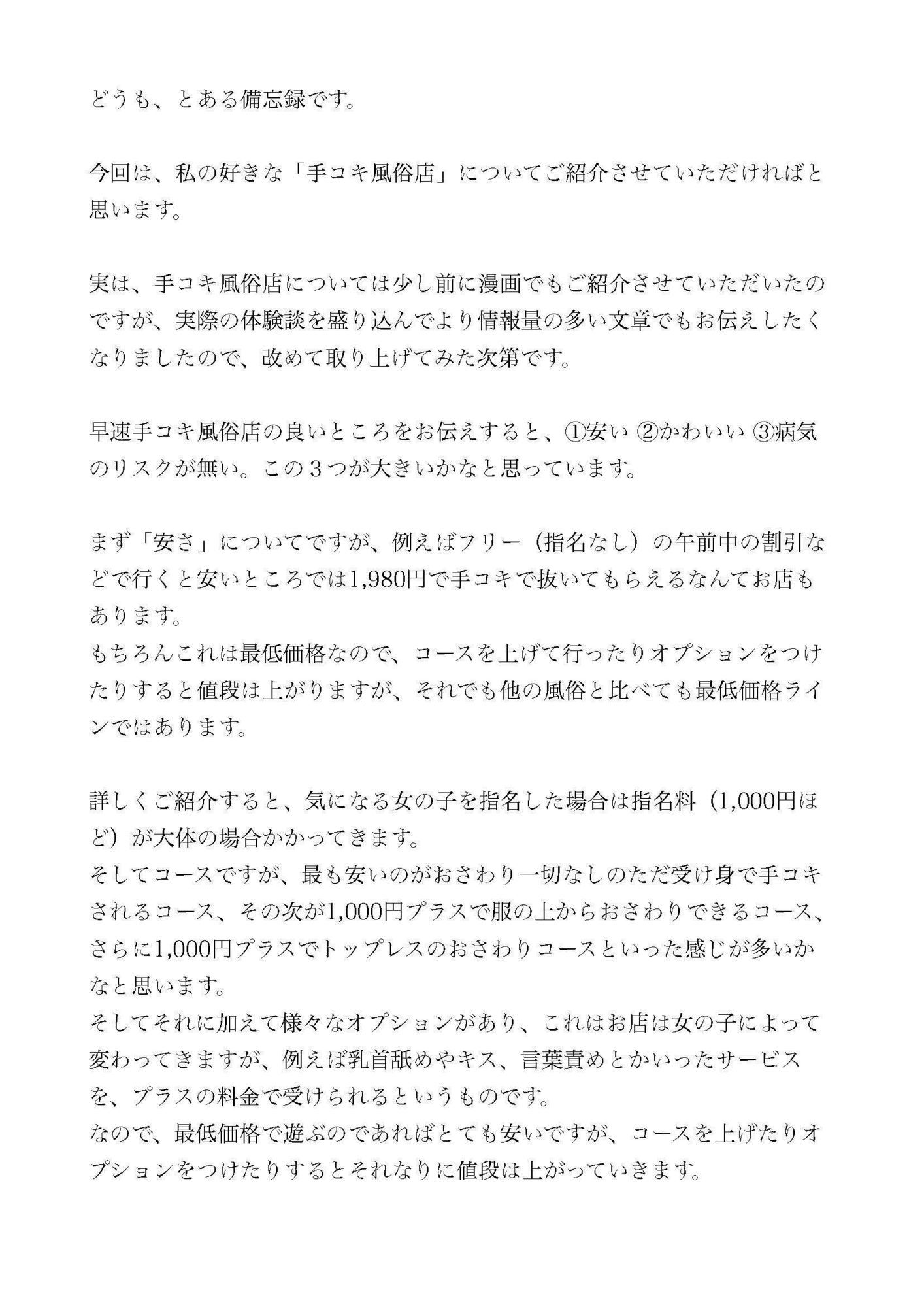 【体験談】手コキ風俗店が最高なのでその魅力を伝えたい【風俗レポ】 - サンプル画像 1