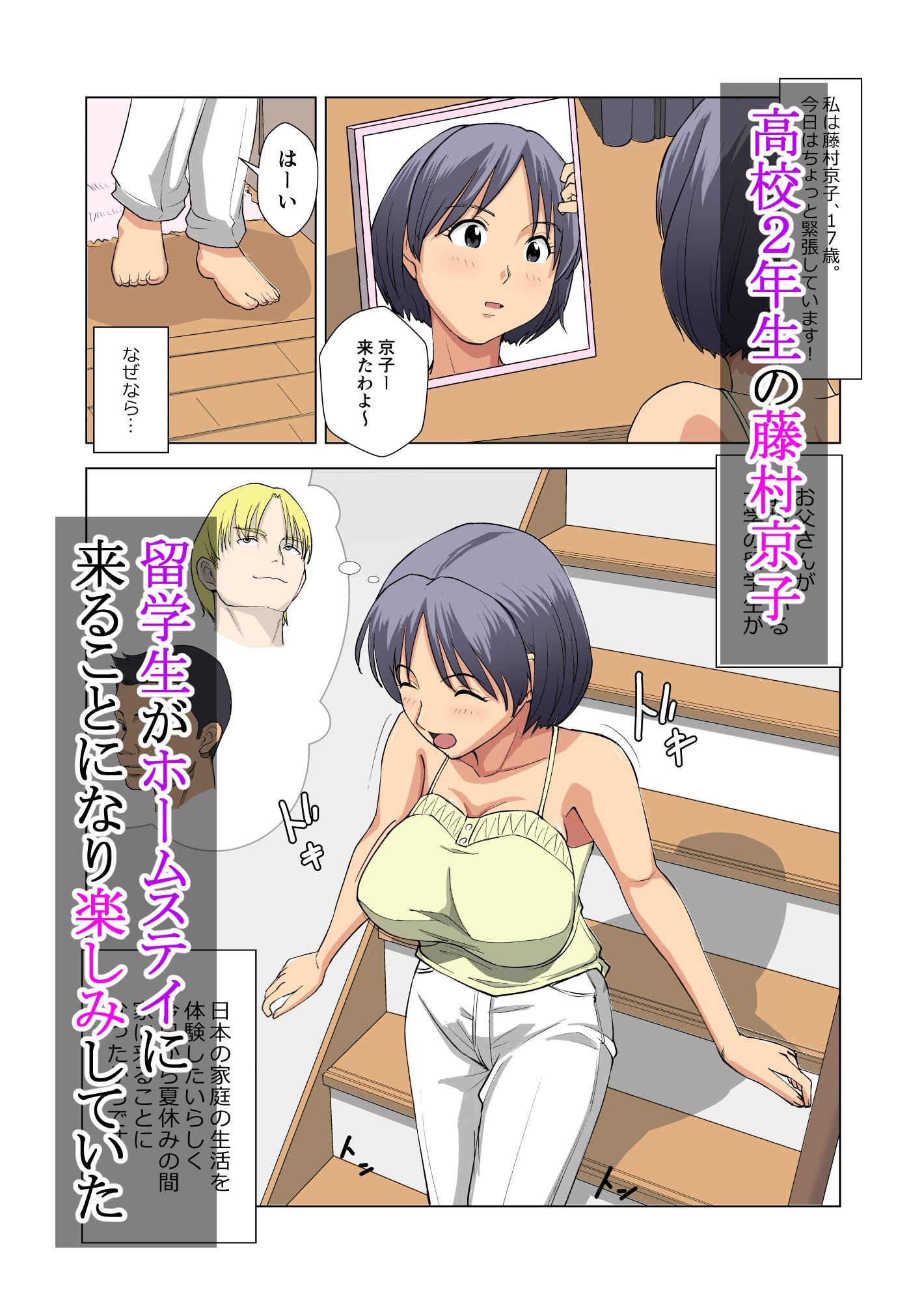 初体験は黒人留学生と！！ - サンプル画像 1