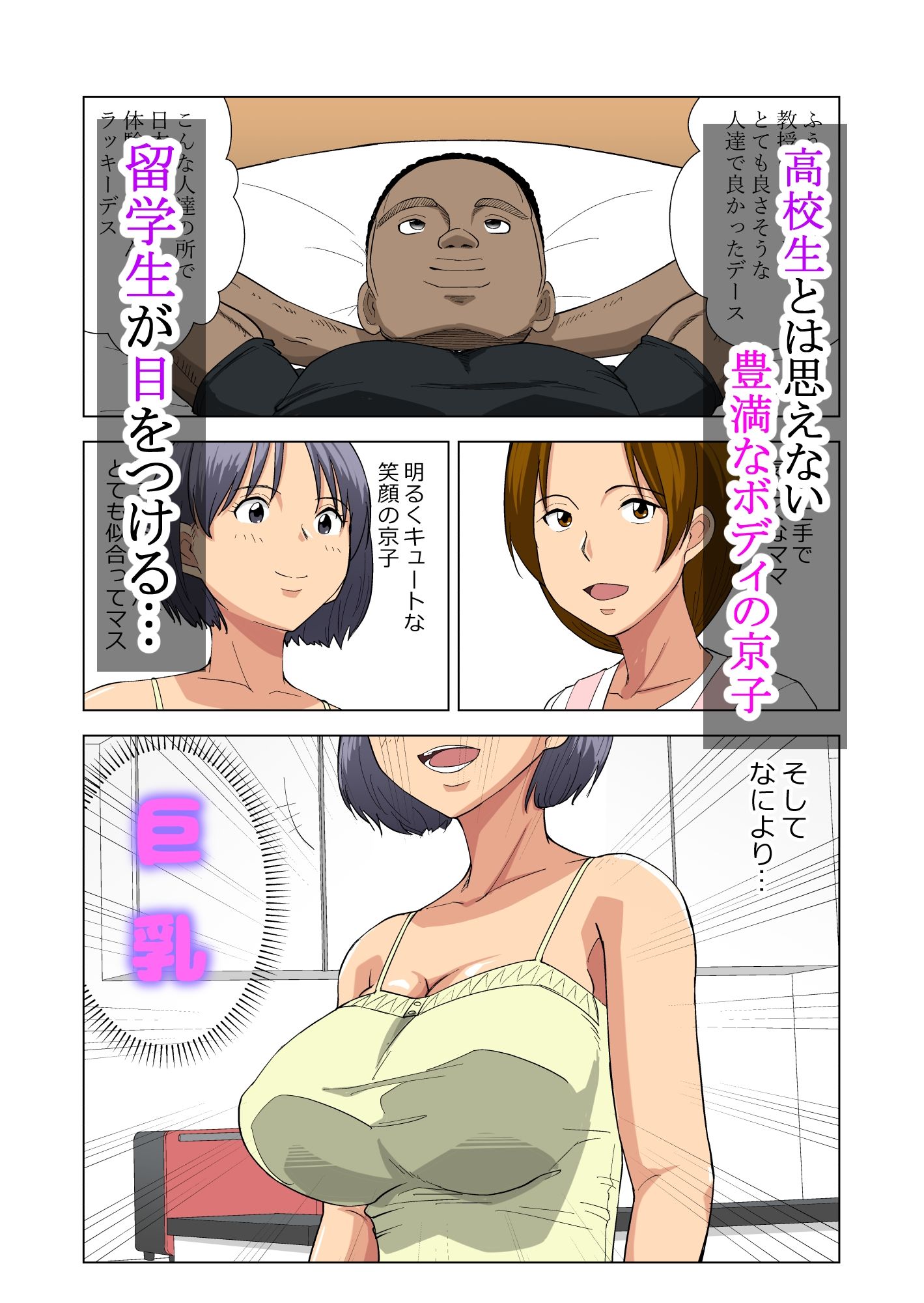 初体験は黒人留学生と！！ - サンプル画像 3