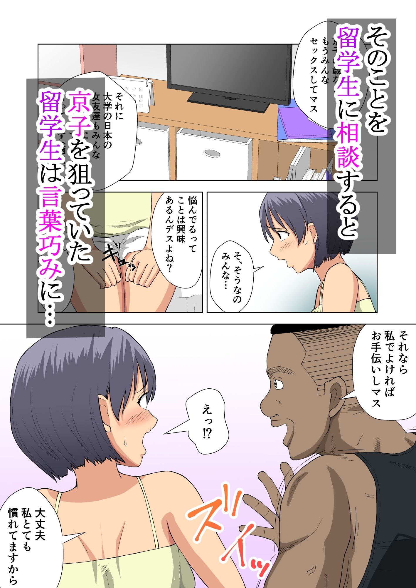 初体験は黒人留学生と！！ - サンプル画像 5