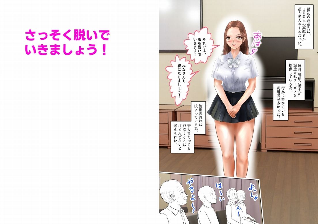 可愛い射精介護士！老人ホームで100人のお爺さんと中出しH！  上巻 - サンプル画像 2