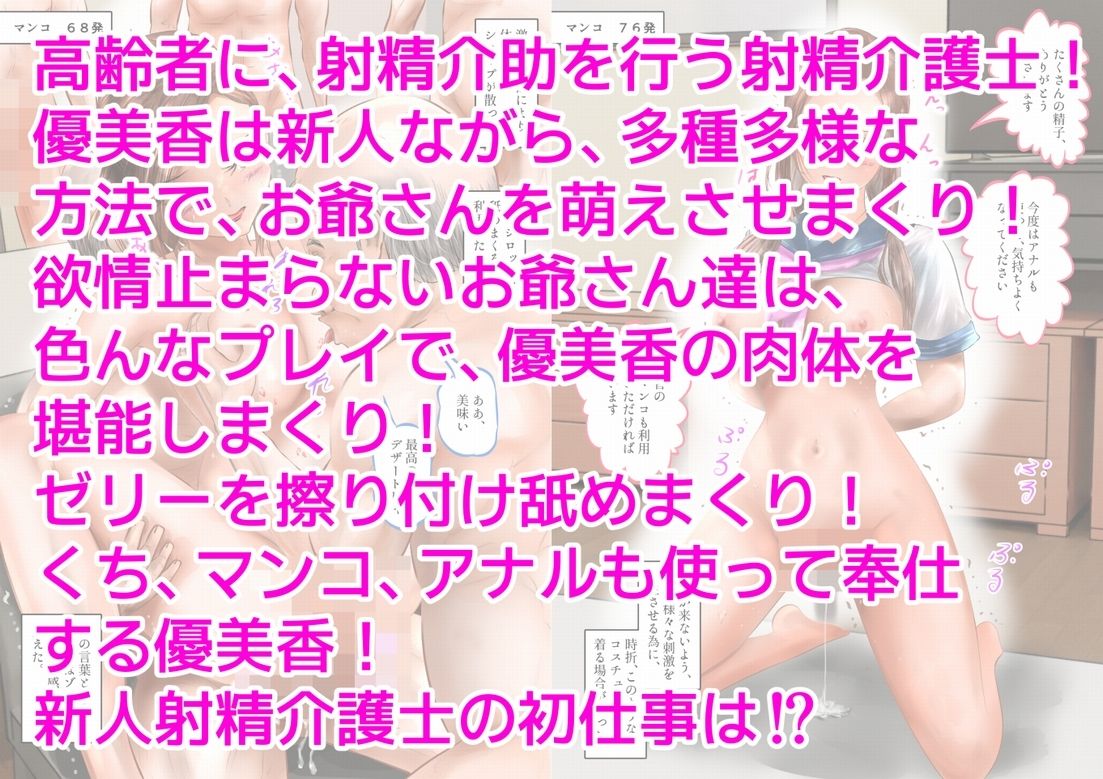 可愛い射精介護士！老人ホームで100人のお爺さんと中出しH！  上巻 - サンプル画像 10