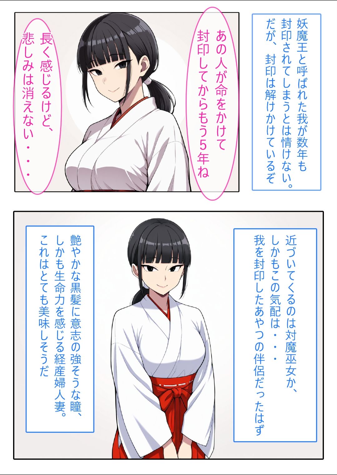 【AI生成CG利用マンガ】人妻対魔巫女を即堕ちさせてエロ服チェンジ - サンプル画像 1