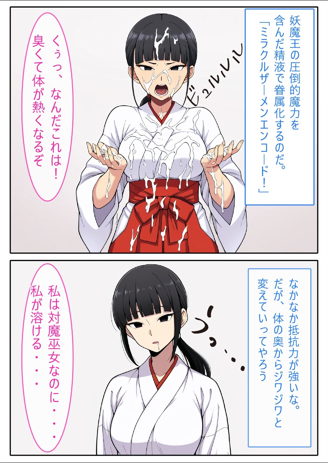 【AI生成CG利用マンガ】人妻対魔巫女を即堕ちさせてエロ服チェンジ - サンプル画像 2