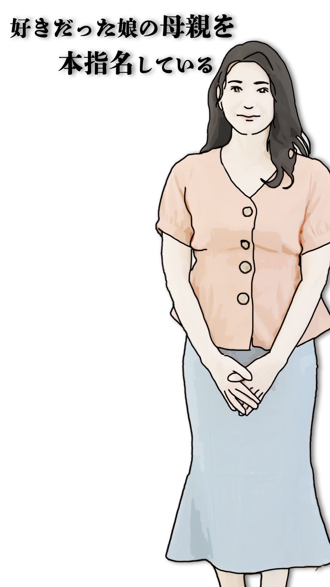 好きだった娘の母親を本指名している - サンプル画像 5