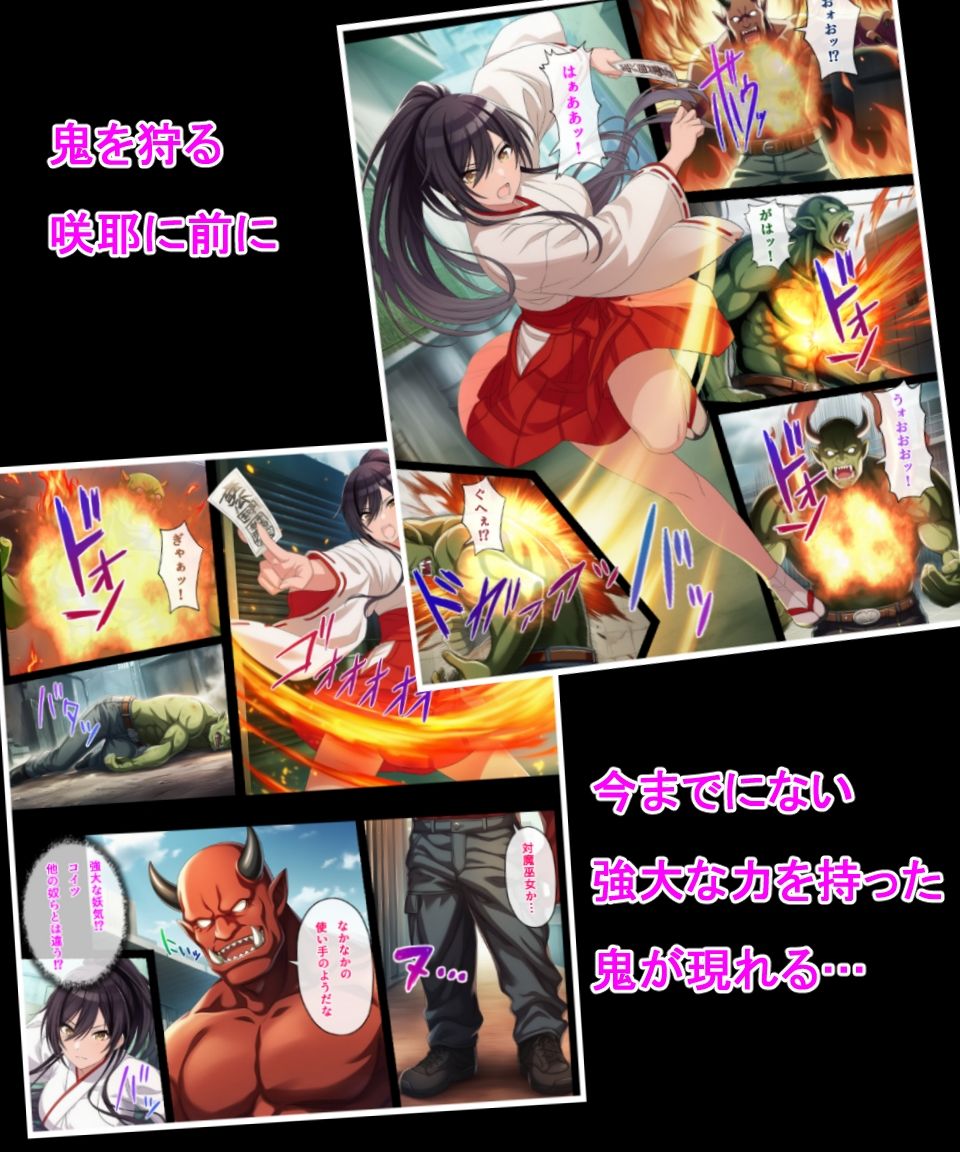 対魔巫女咲耶 - サンプル画像 2