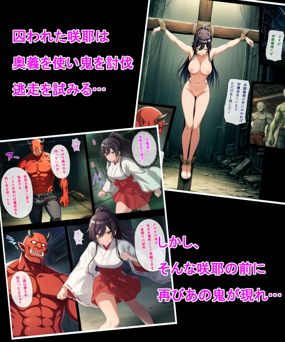 対魔巫女咲耶 - サンプル画像 4