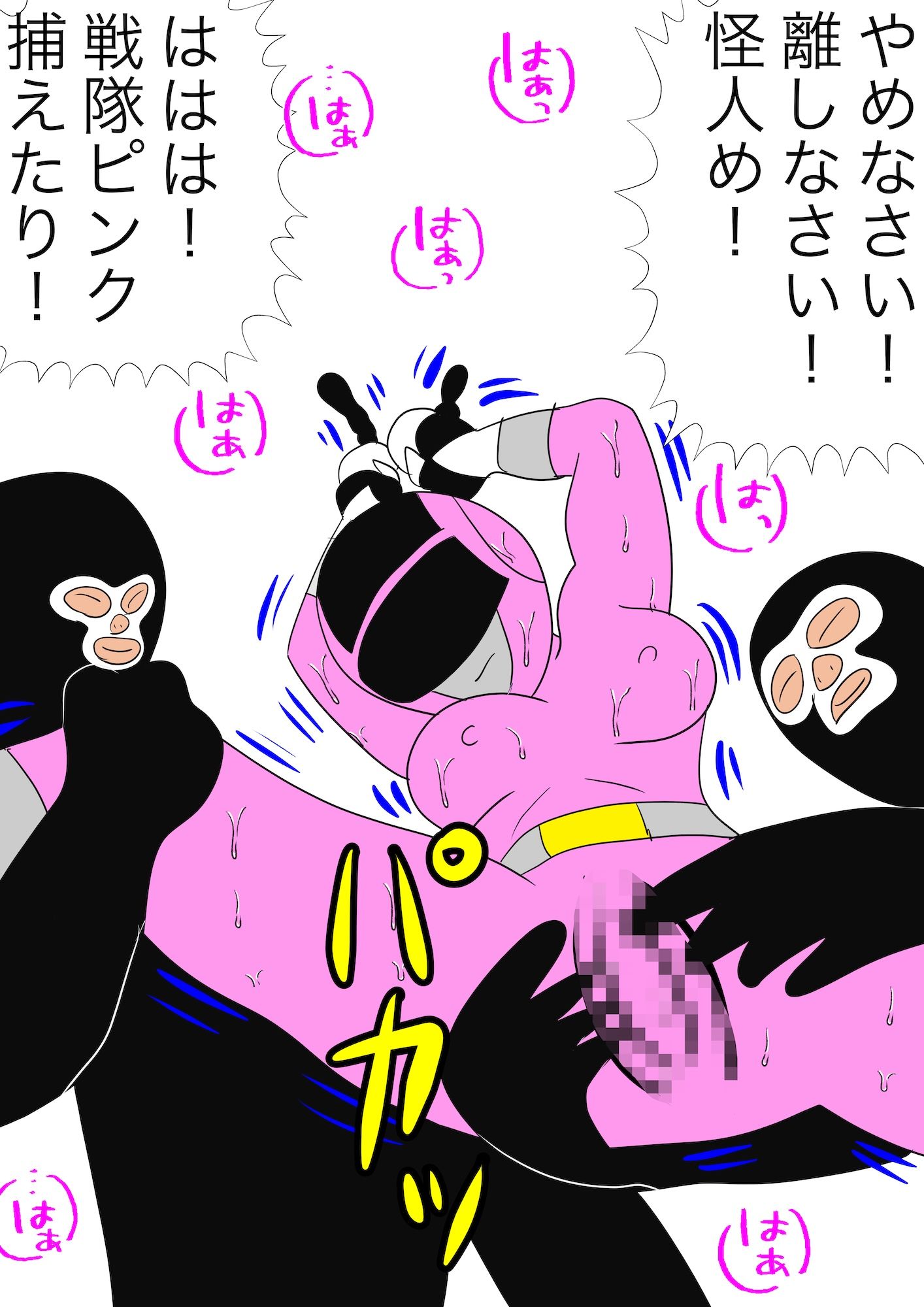 戦隊ピンク不完全変身ストーカー怪人偏執狂陵● - サンプル画像 3