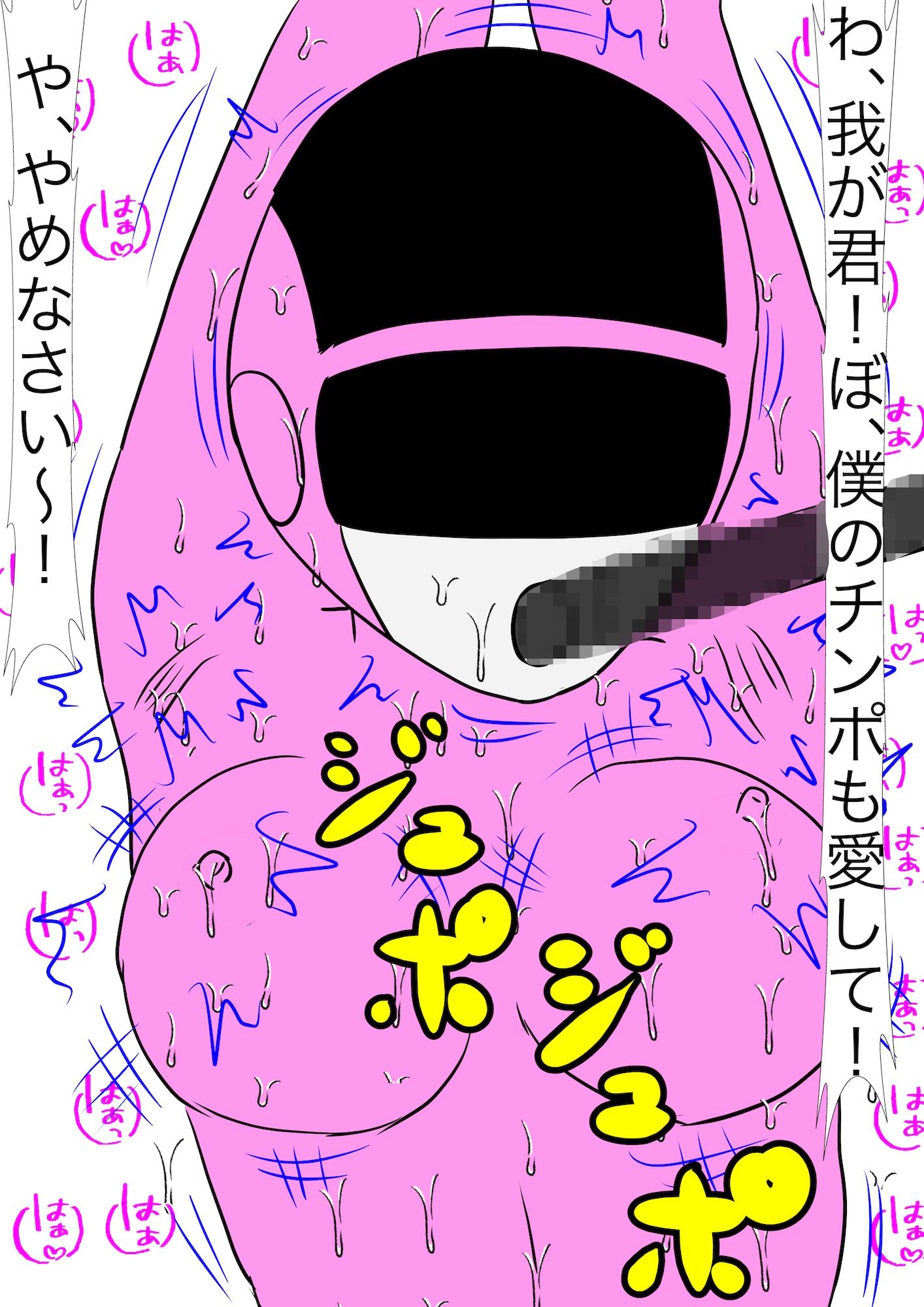 戦隊ピンク不完全変身ストーカー怪人偏執狂陵● - サンプル画像 6