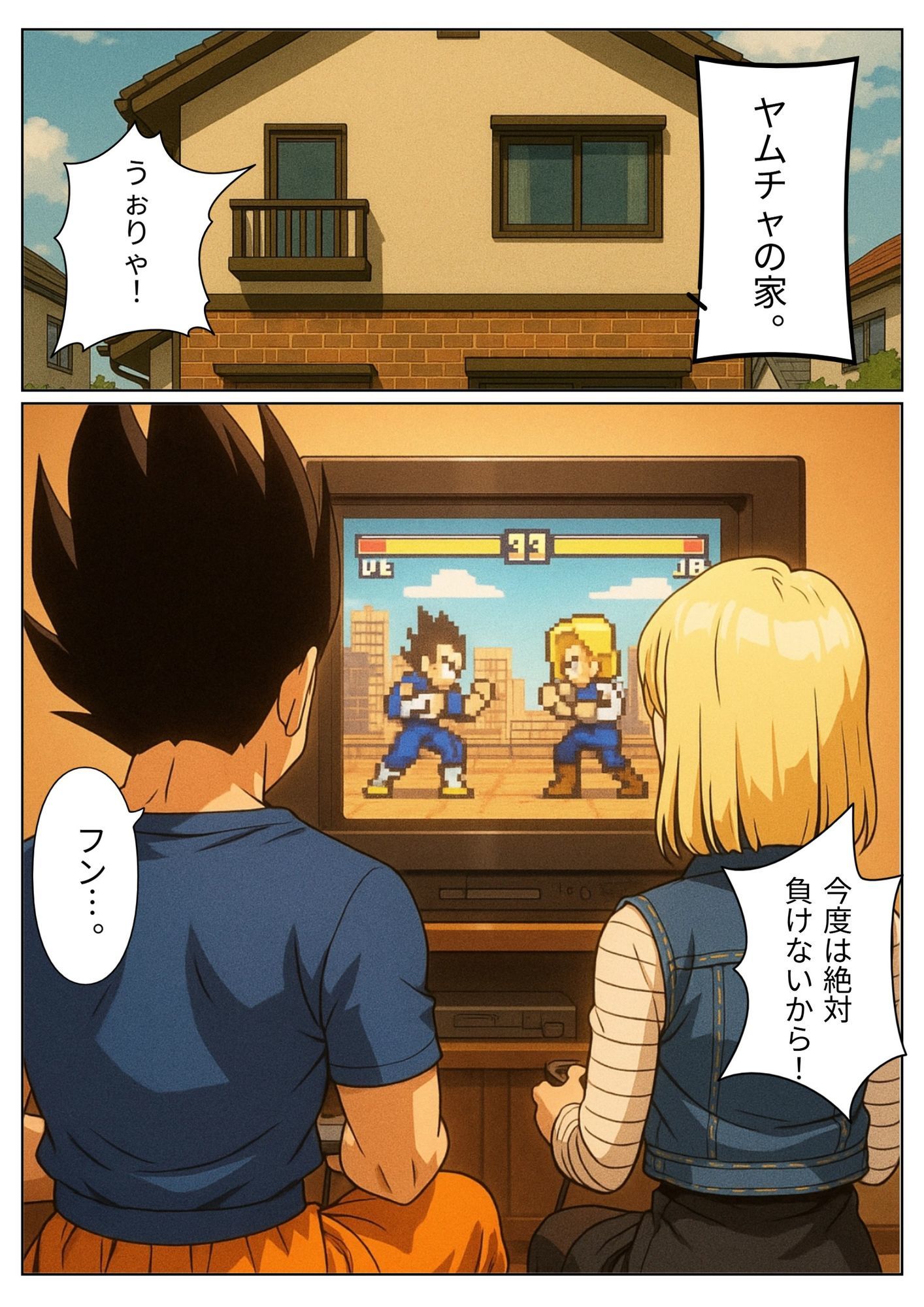 【NTR漫画】 1部屋飲みで二人きり…わずかな時間で寝とられる18号。 帰宅したクリ○ンが寝ている間も朝までサイヤ人とヤリまくり 1 - サンプル画像 1