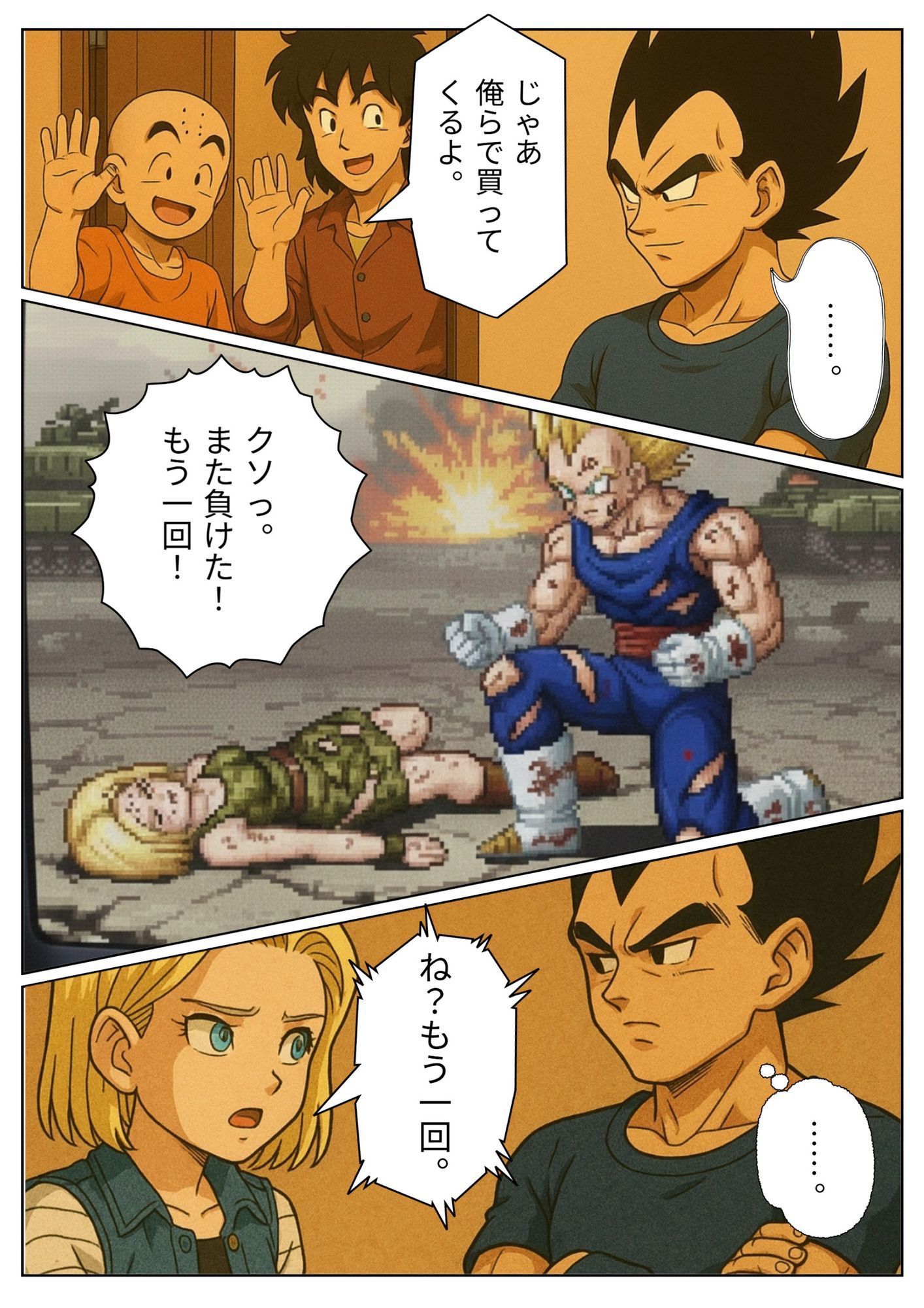 【NTR漫画】 1部屋飲みで二人きり…わずかな時間で寝とられる18号。 帰宅したクリ○ンが寝ている間も朝までサイヤ人とヤリまくり 1 - サンプル画像 4