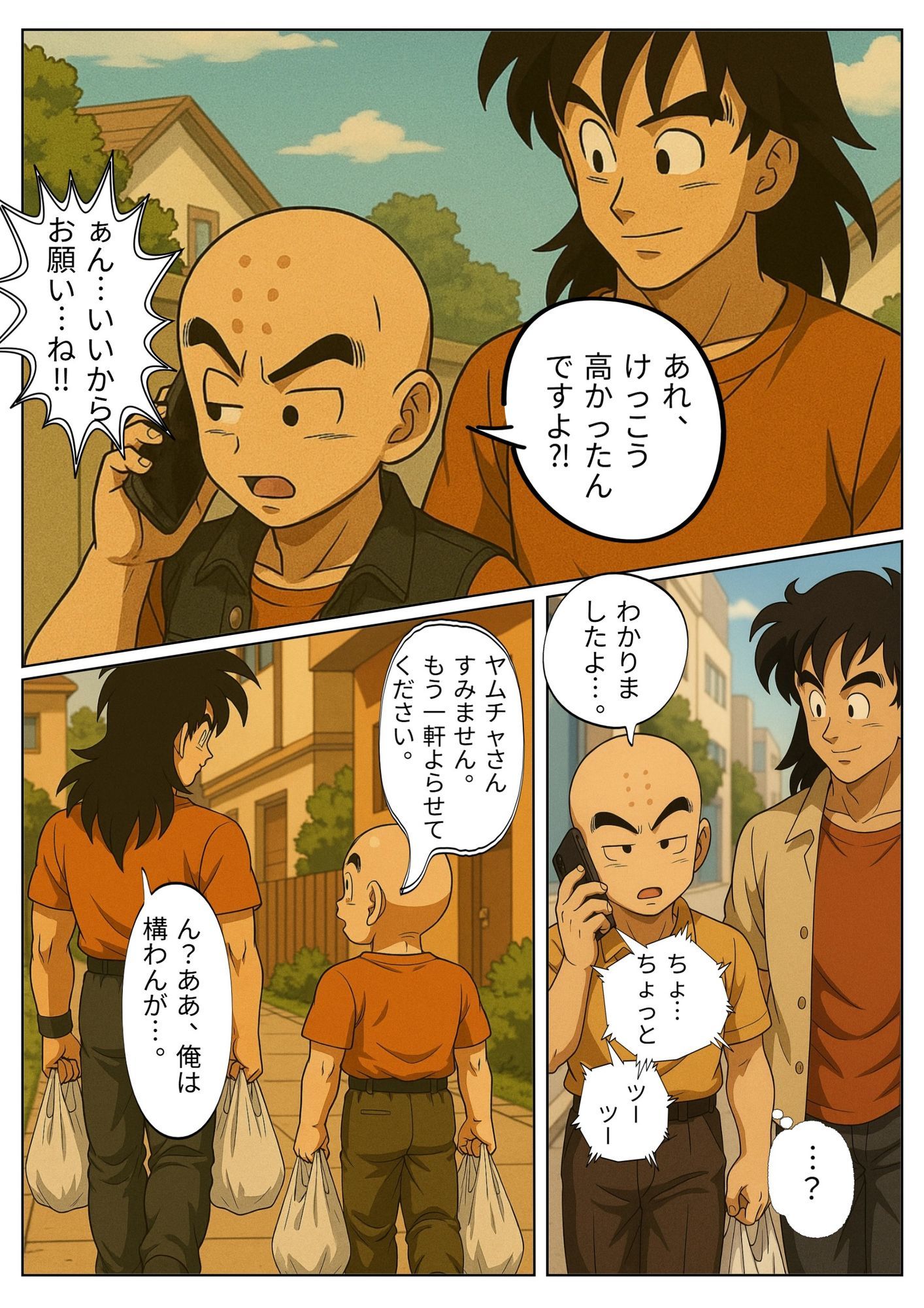 【NTR漫画】 1部屋飲みで二人きり…わずかな時間で寝とられる18号。 帰宅したクリ○ンが寝ている間も朝までサイヤ人とヤリまくり 1 - サンプル画像 6