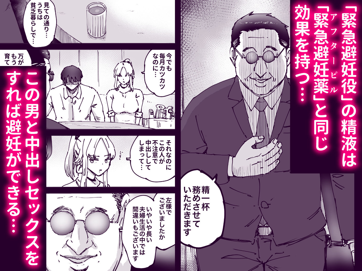 緊急避妊役〜たった一度…妻に中出ししただけなのに〜 - サンプル画像 3