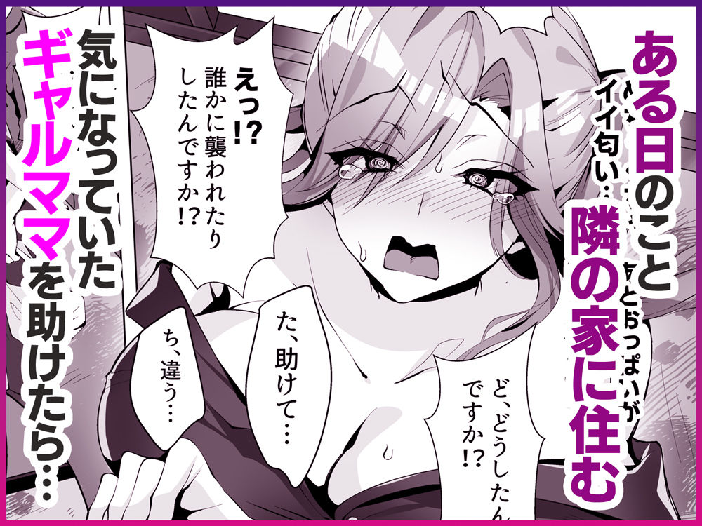 隣人がギャルママってサイコーじゃな〜い？ - サンプル画像 1