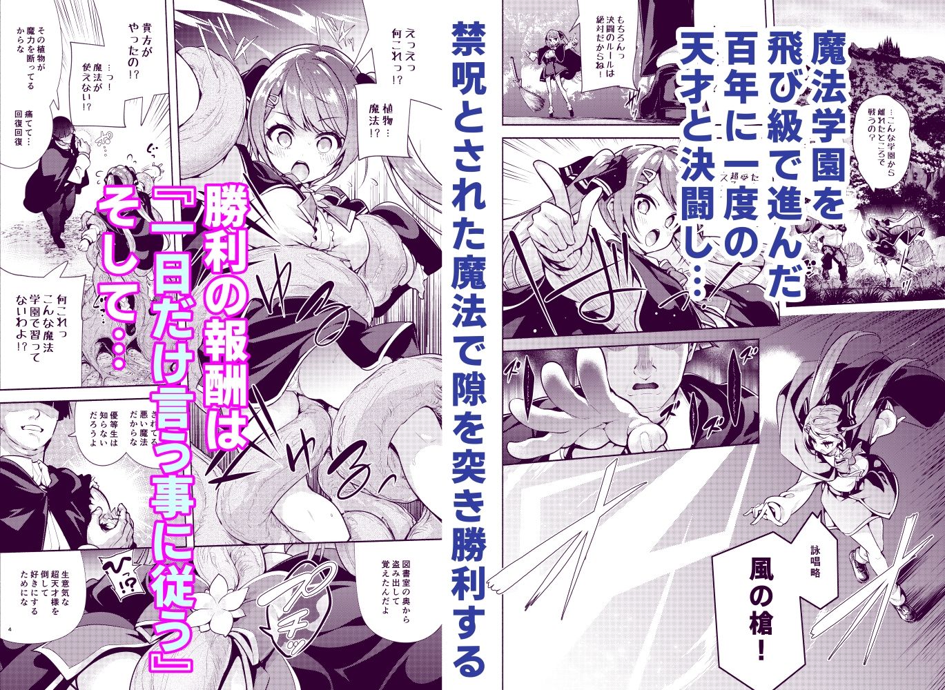 魔法学園首席に勝利して一日支配する。 - サンプル画像 1