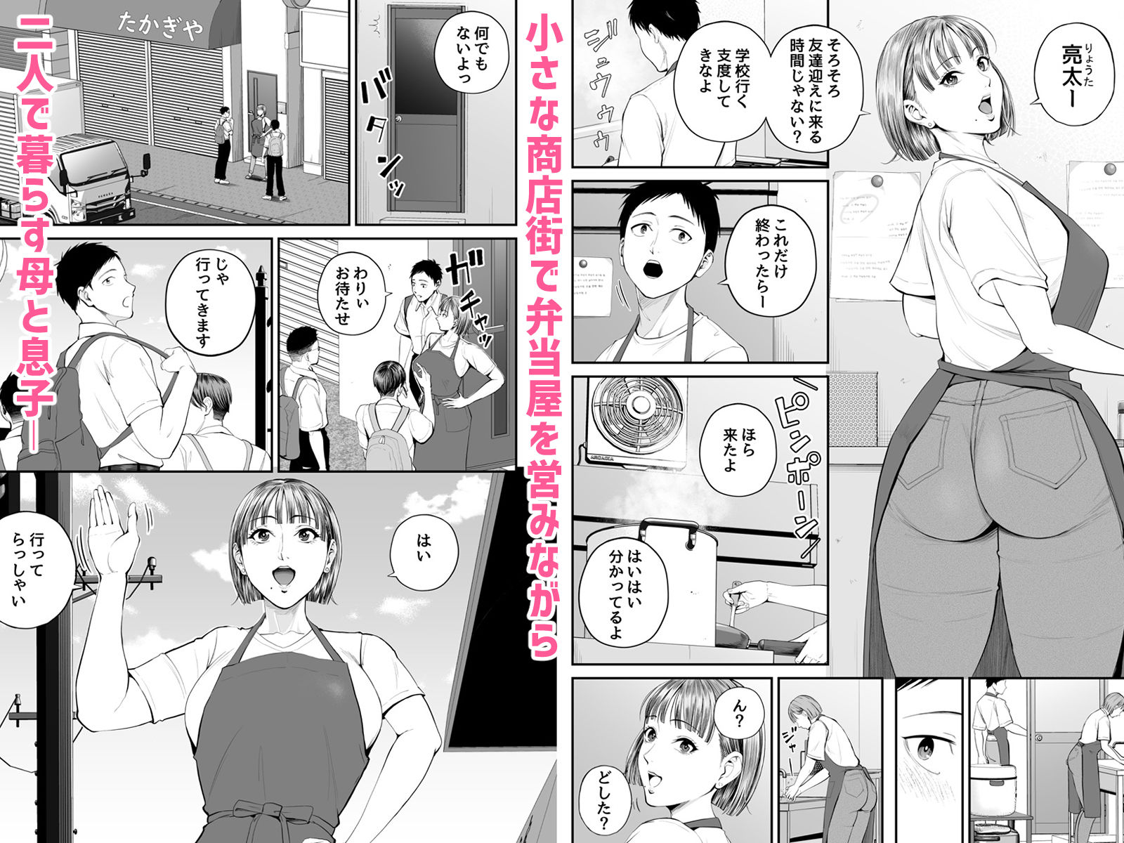 母子情事 〜大好きな母さんと今夜交わる〜 - サンプル画像 1