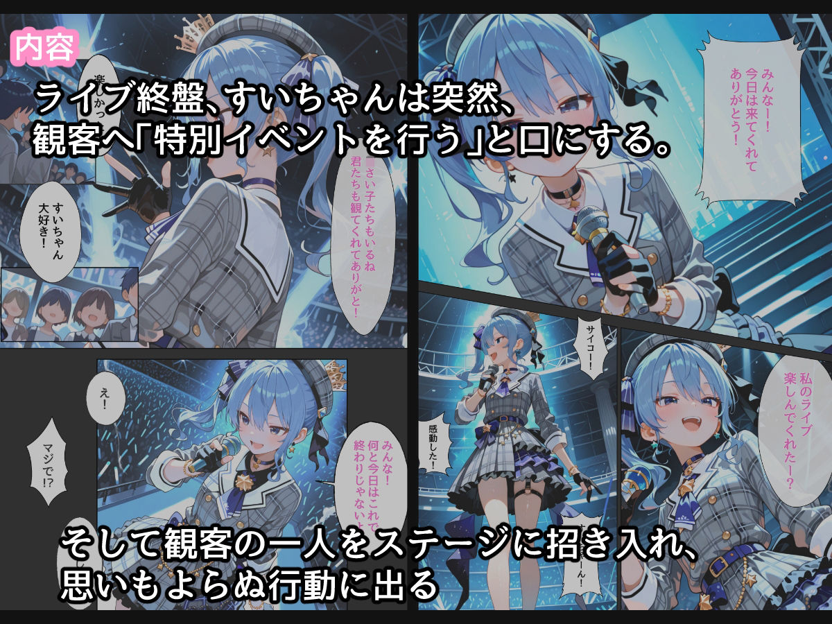 【コミック版】星〇すいせい ご奉仕ライブ - サンプル画像 1