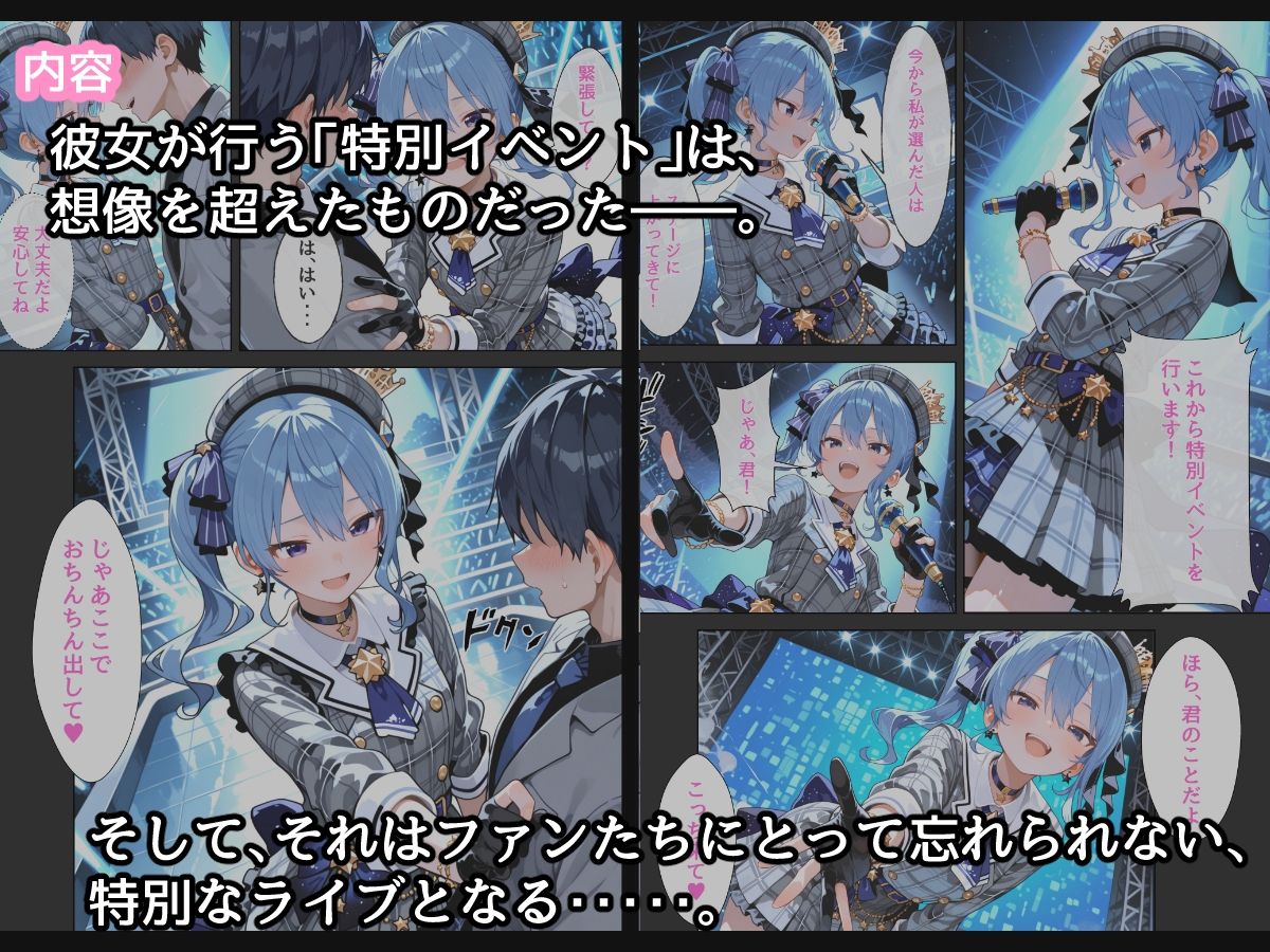 【コミック版】星〇すいせい ご奉仕ライブ - サンプル画像 2