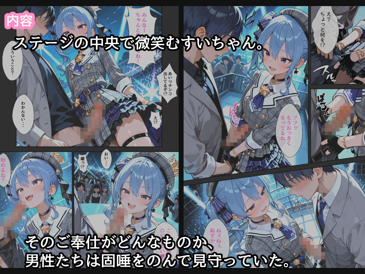 【コミック版】星〇すいせい ご奉仕ライブ - サンプル画像 3