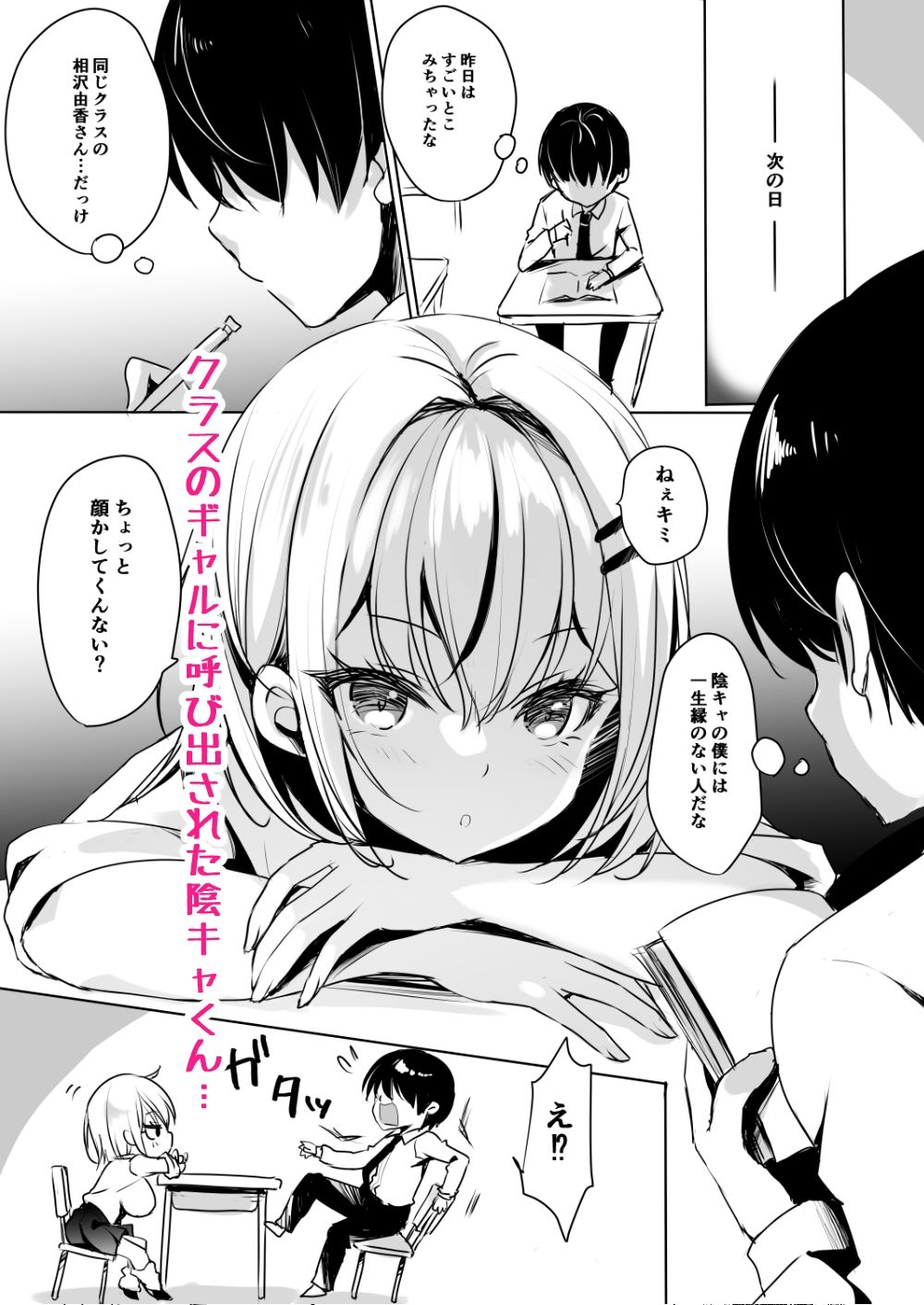 ギャルが僕にガチ恋！？ - サンプル画像 1