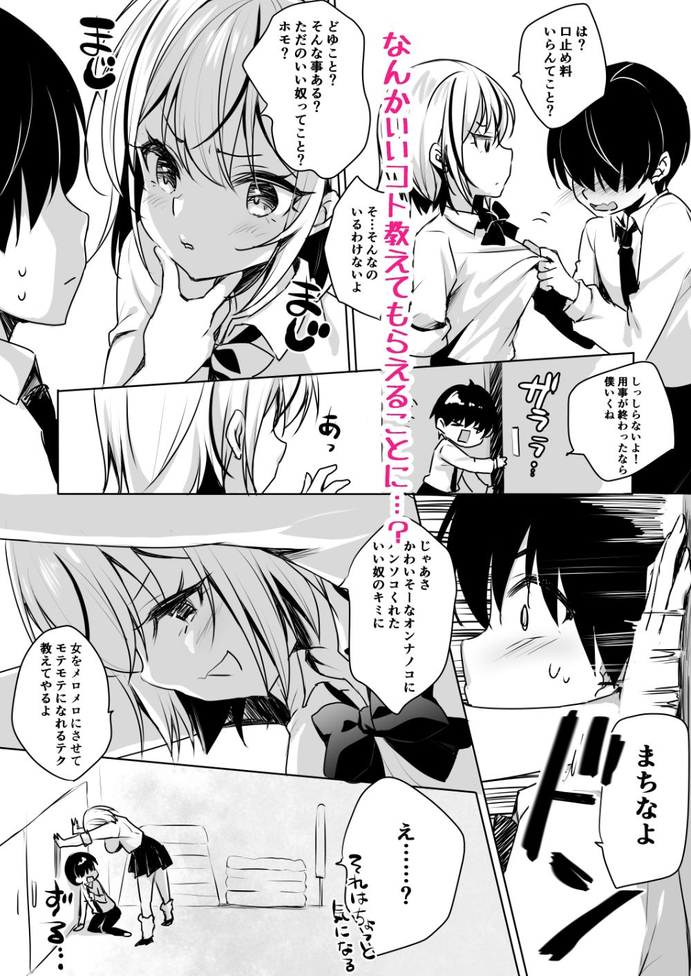 ギャルが僕にガチ恋！？ - サンプル画像 3