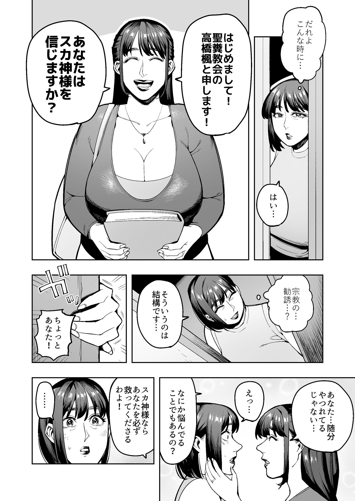 スカ神様を信仰する宗教団体に勧誘された人妻はみんなの前でのウンコを強要されて… - サンプル画像 2