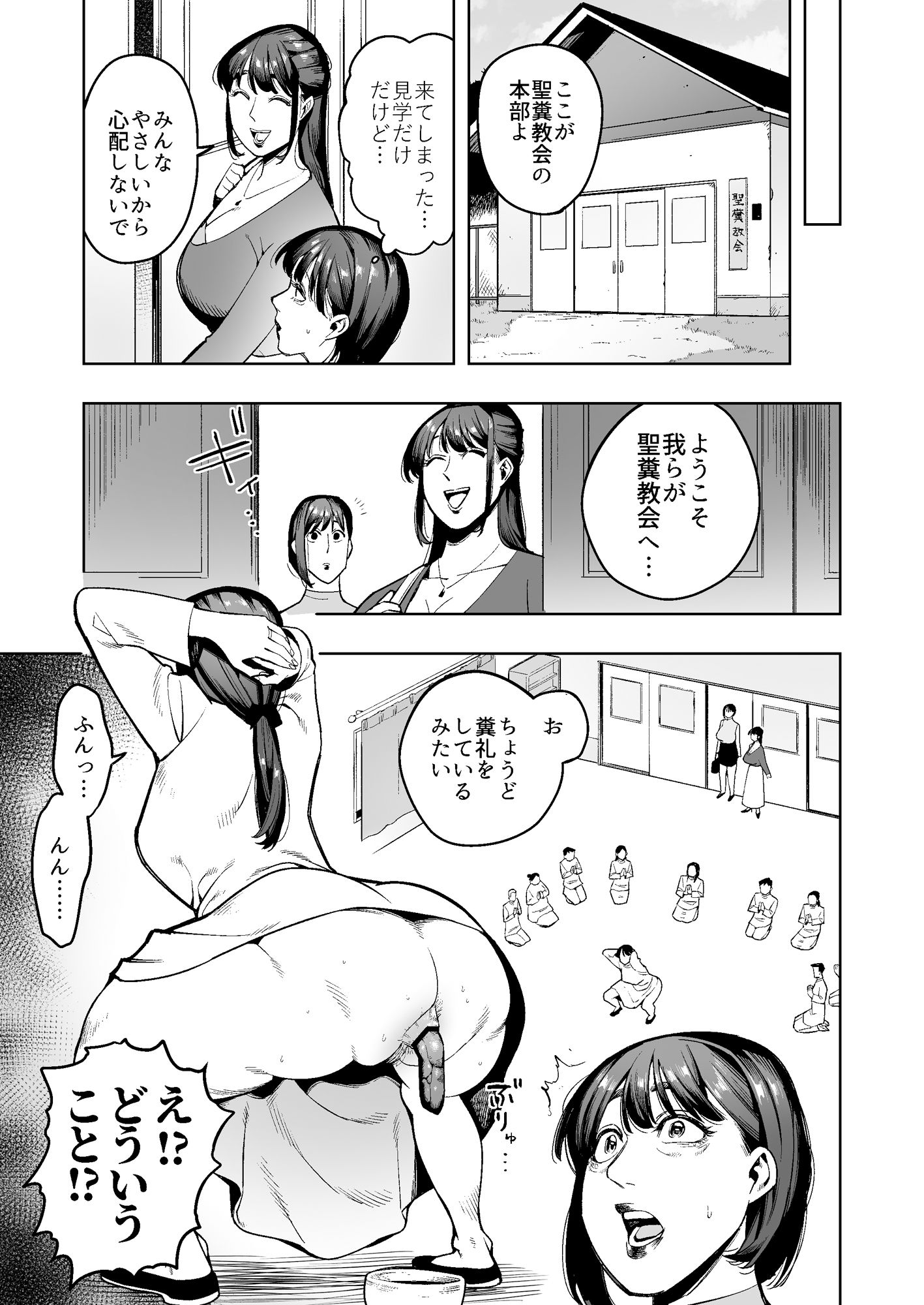 スカ神様を信仰する宗教団体に勧誘された人妻はみんなの前でのウンコを強要されて… - サンプル画像 3