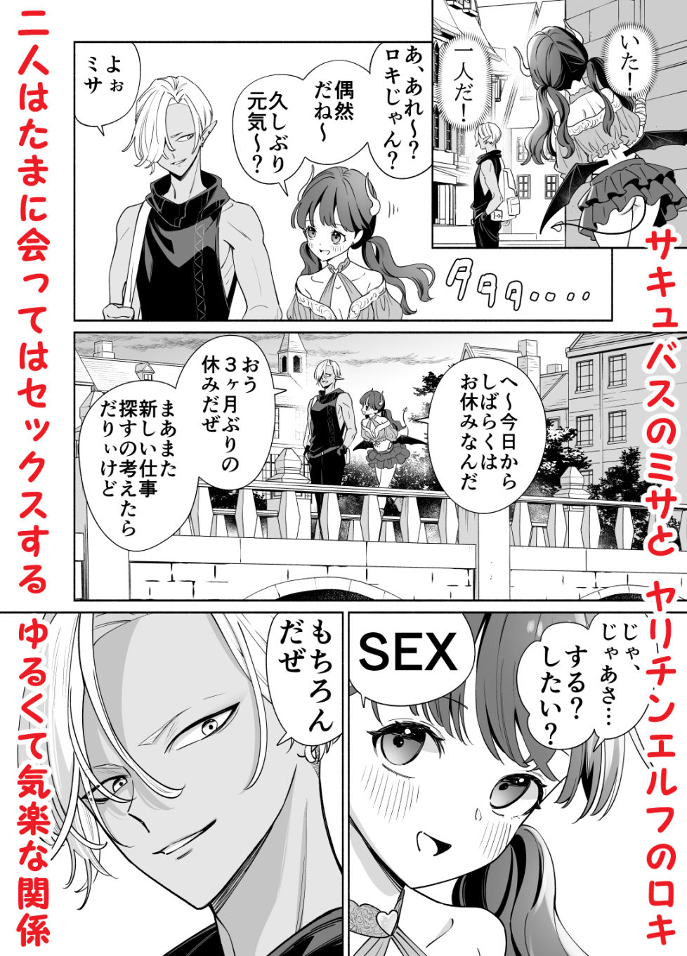 サキュバスはヤリチンエルフに恋してる - サンプル画像 1