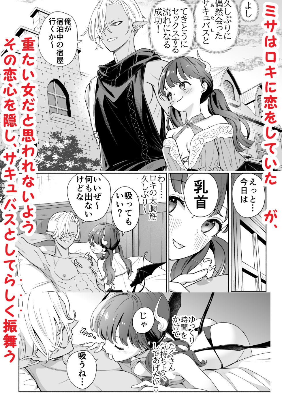 サキュバスはヤリチンエルフに恋してる - サンプル画像 2