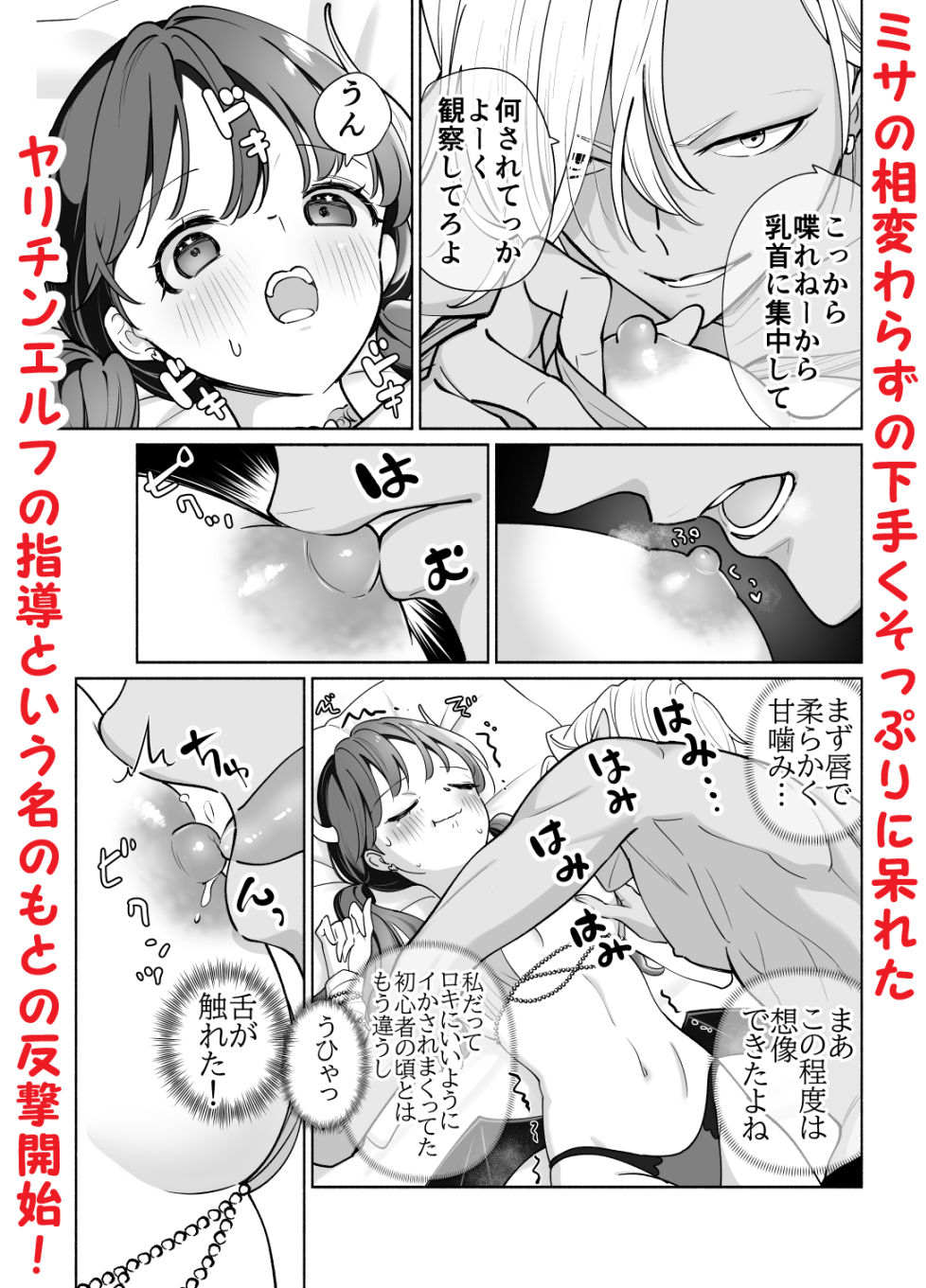 サキュバスはヤリチンエルフに恋してる - サンプル画像 4