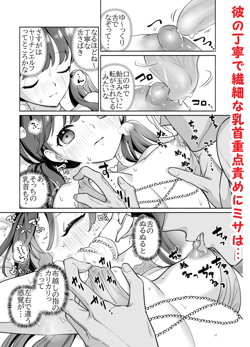 サキュバスはヤリチンエルフに恋してる - サンプル画像 5