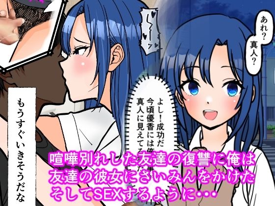 コミック版・友達の彼女に催●かけた - サンプル画像 2