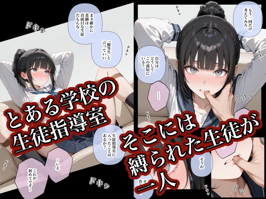 貞操観念の壊れた生徒指導室1 - サンプル画像 1