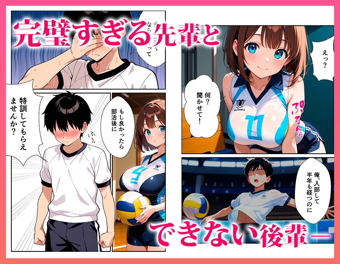 真面目なバレー部部長と秘密のエッチしたら快楽堕ちした話 - サンプル画像 4