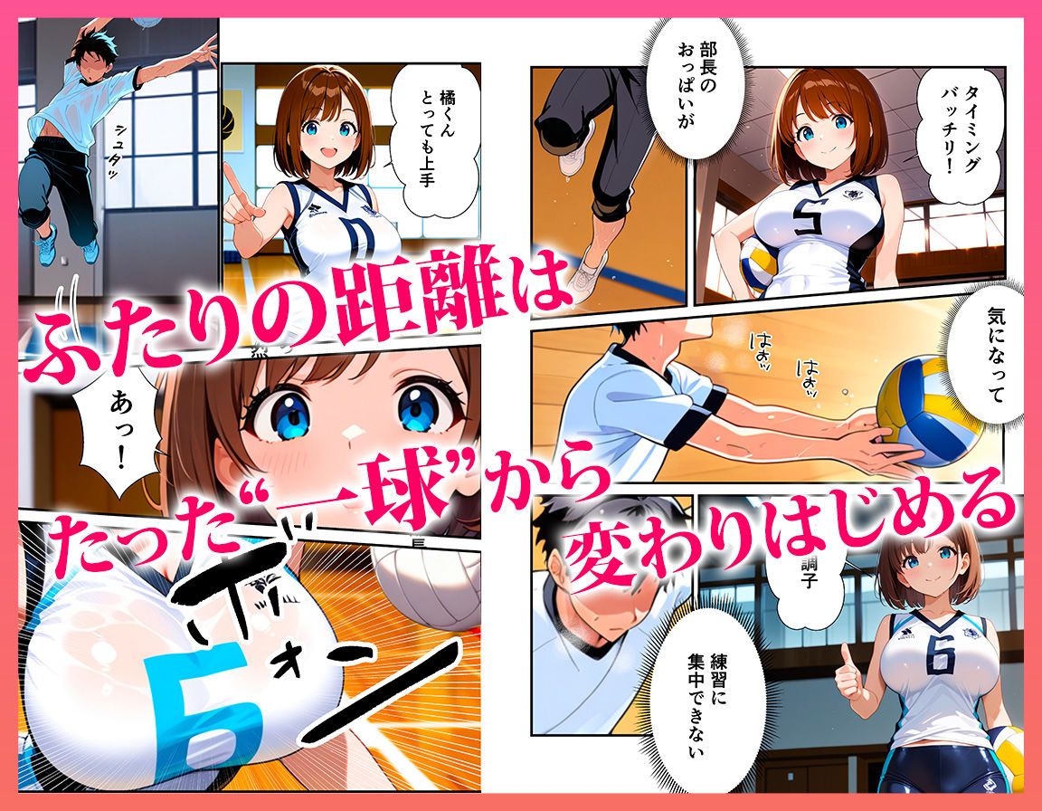 真面目なバレー部部長と秘密のエッチしたら快楽堕ちした話 - サンプル画像 5