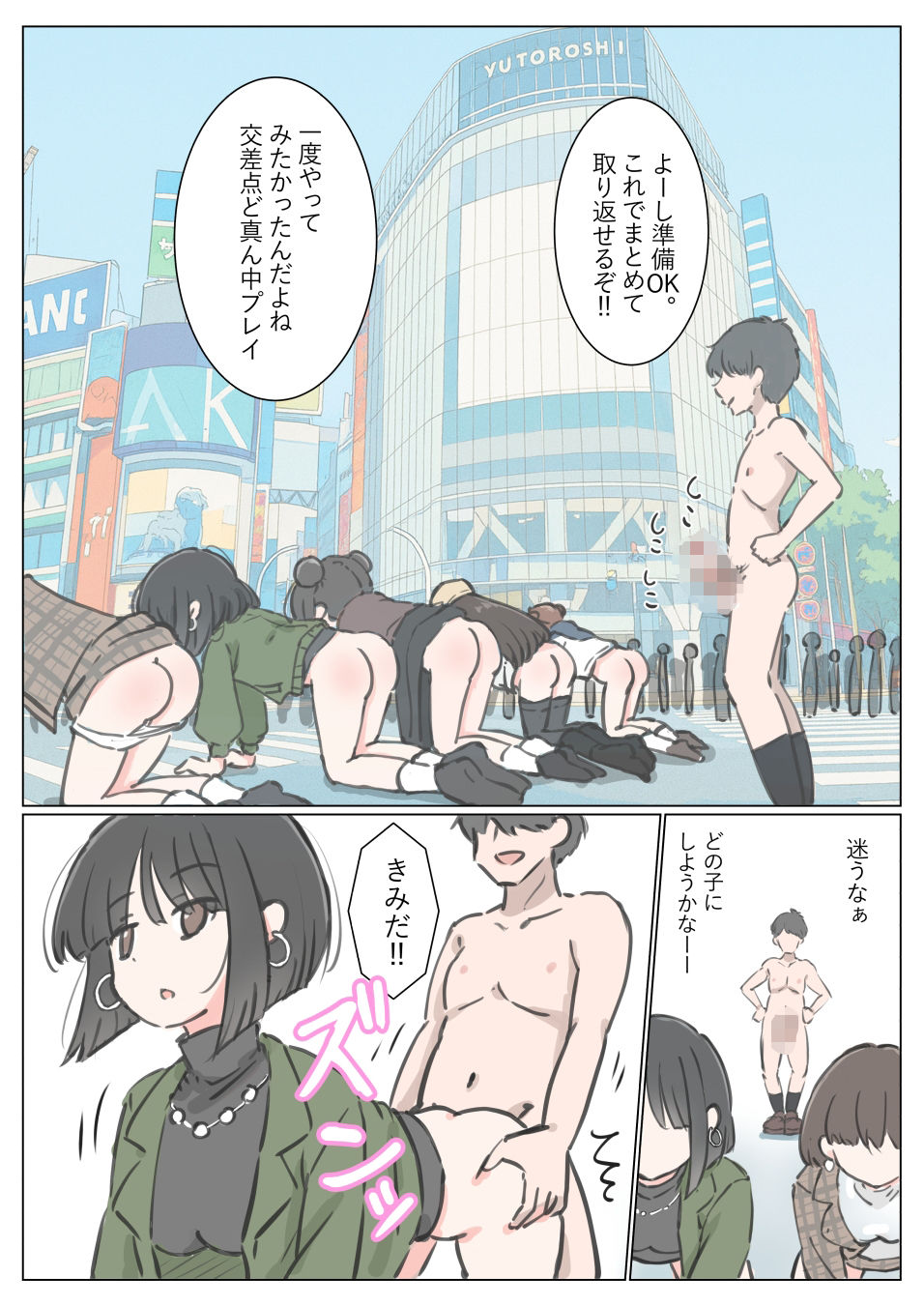 渋谷で視界に入る女の子時間停止でメチャクチャにしました - サンプル画像 6