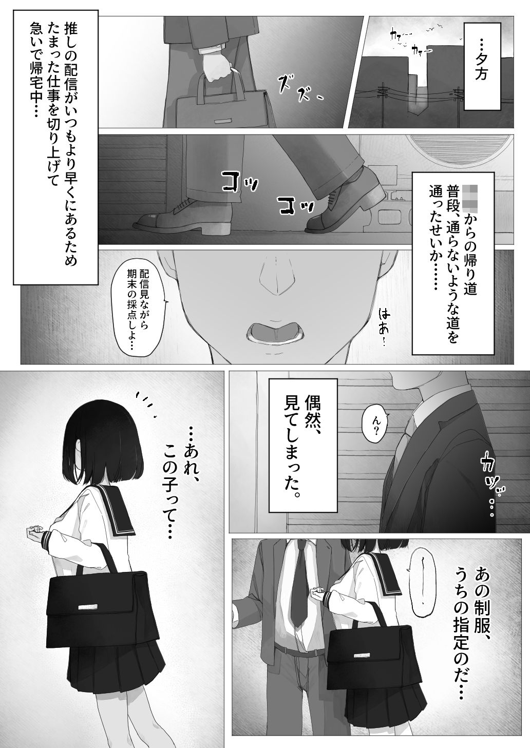 「せんせーを煽らないと気が済まないパパ活びっちなメス〇キ」  …がハメつぶされる話。 - サンプル画像 1