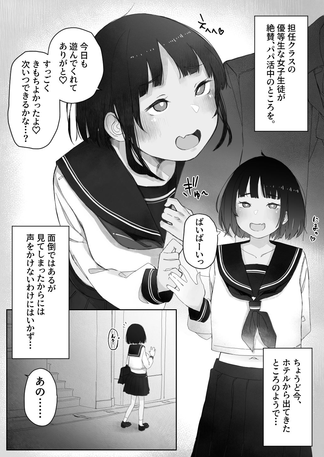 「せんせーを煽らないと気が済まないパパ活びっちなメス〇キ」  …がハメつぶされる話。 - サンプル画像 2