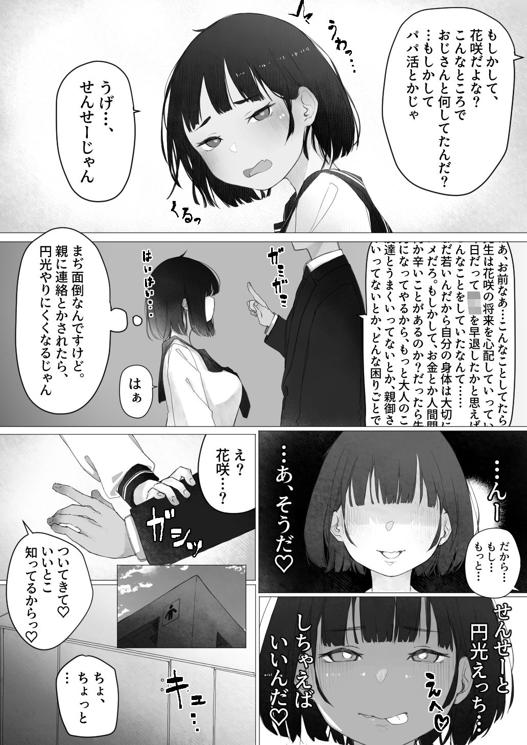 「せんせーを煽らないと気が済まないパパ活びっちなメス〇キ」  …がハメつぶされる話。 - サンプル画像 3