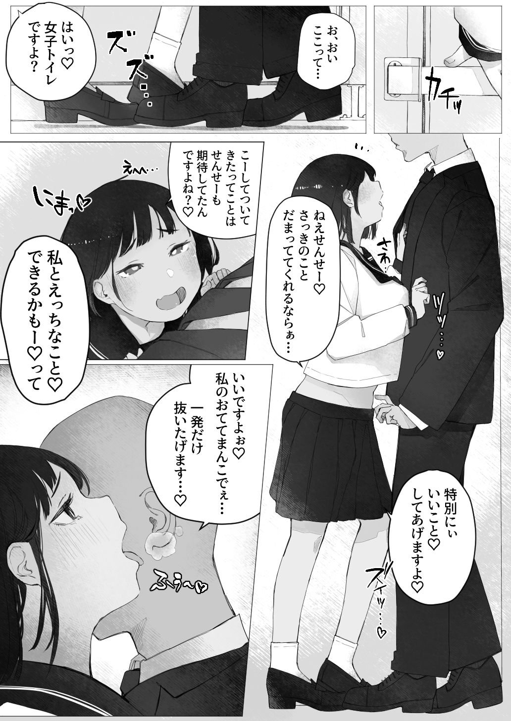 「せんせーを煽らないと気が済まないパパ活びっちなメス〇キ」  …がハメつぶされる話。 - サンプル画像 4