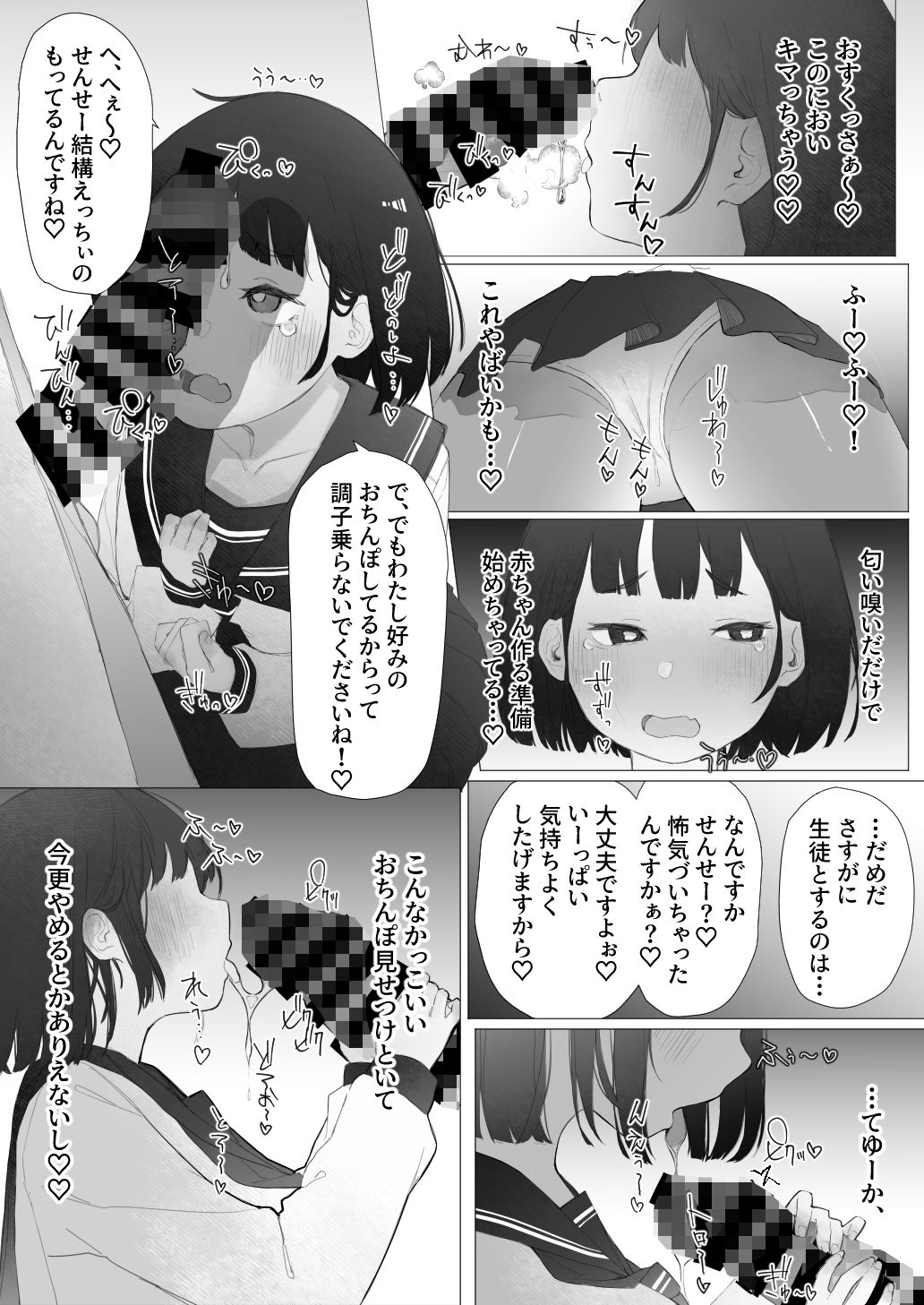 「せんせーを煽らないと気が済まないパパ活びっちなメス〇キ」  …がハメつぶされる話。 - サンプル画像 6