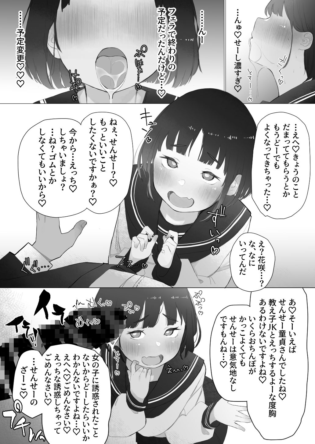 「せんせーを煽らないと気が済まないパパ活びっちなメス〇キ」  …がハメつぶされる話。 - サンプル画像 8