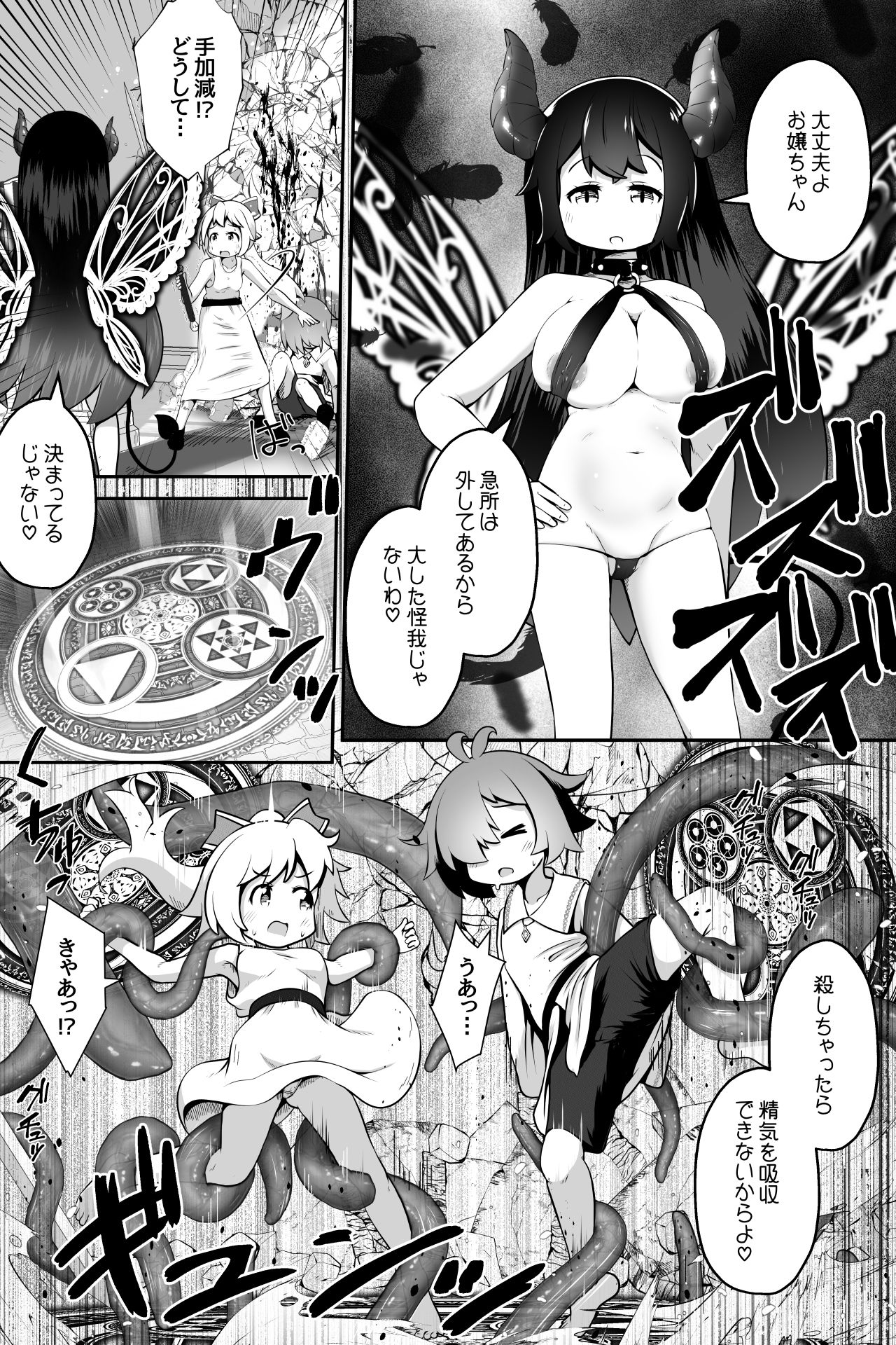 淫魔に囚われた少年少女が裸で密着したまま丸呑みされてひたすら精を絞りとられるお話 - サンプル画像 4