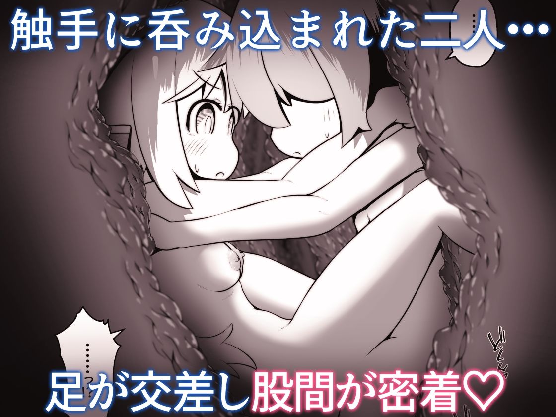 淫魔に囚われた少年少女が裸で密着したまま丸呑みされてひたすら精を絞りとられるお話 - サンプル画像 8