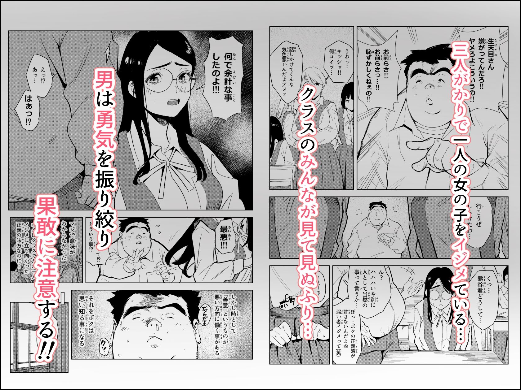 ボクは何も悪くない イジメを注意したら罰ゲームの竿役にされた件 - サンプル画像 1